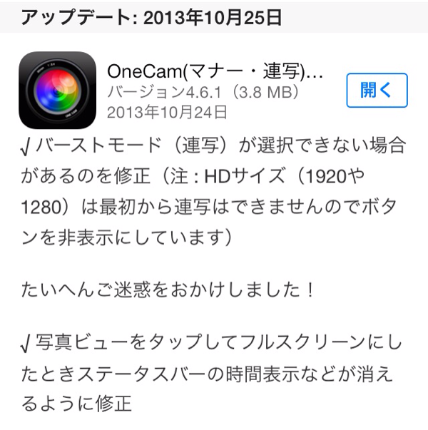 Onecamアップデート内容